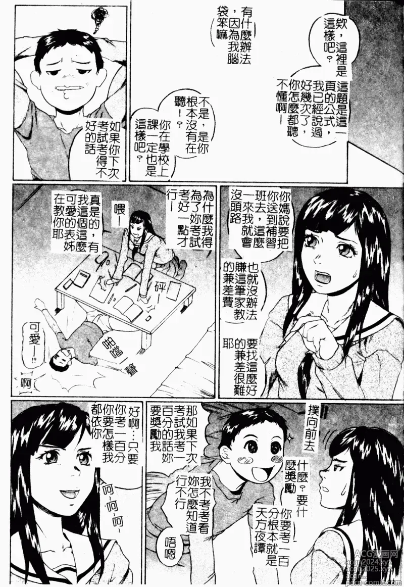 Page 163 of manga 表親激姦