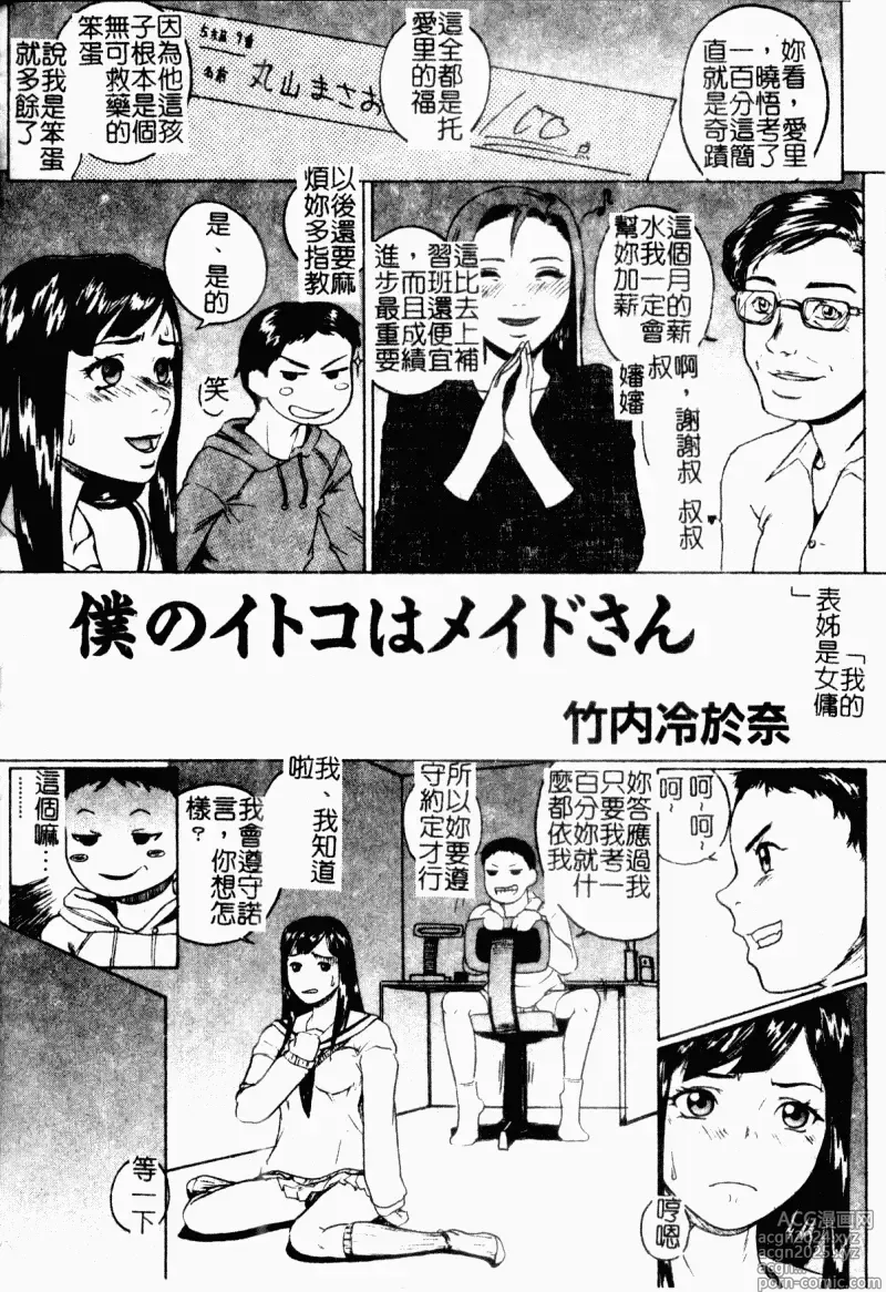 Page 164 of manga 表親激姦