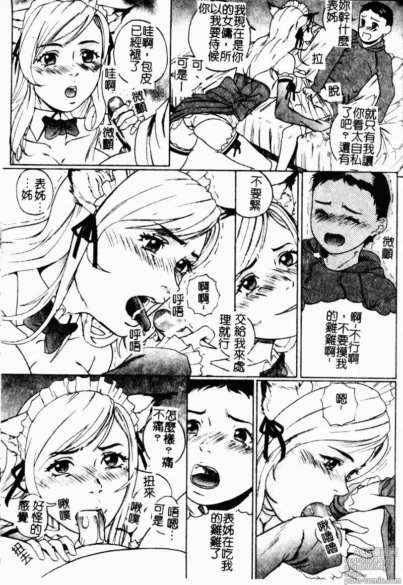 Page 169 of manga 表親激姦