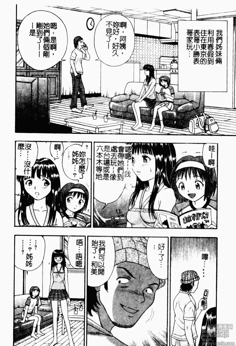 Page 180 of manga 表親激姦