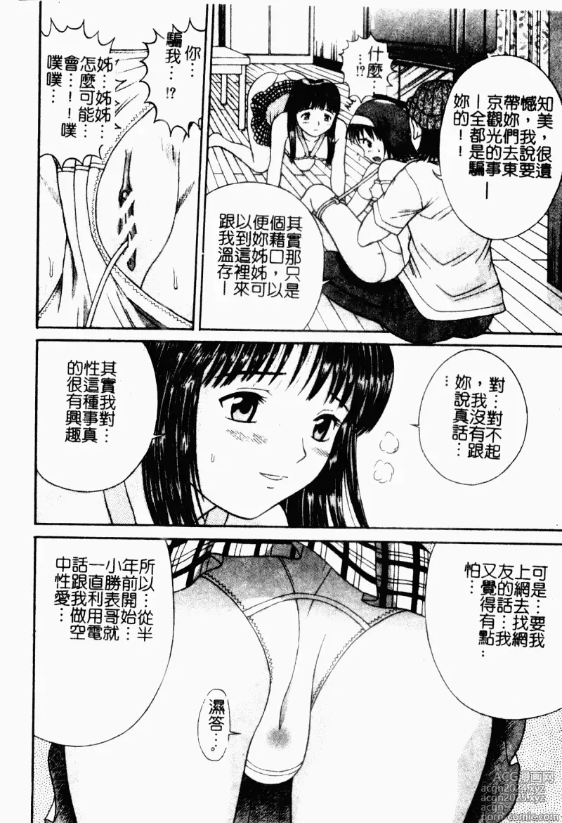 Page 182 of manga 表親激姦