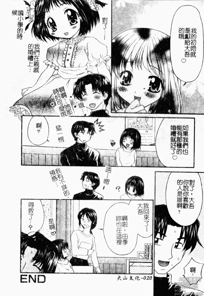 Page 20 of manga 表親激姦