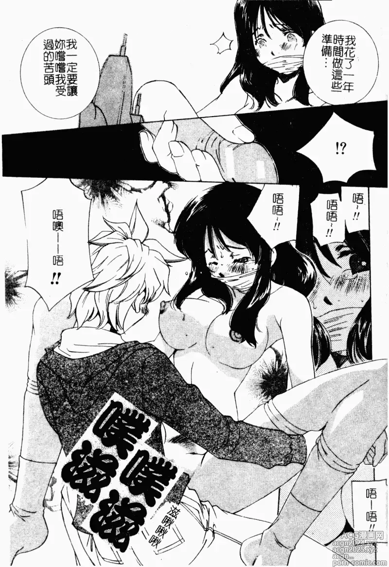 Page 27 of manga 表親激姦