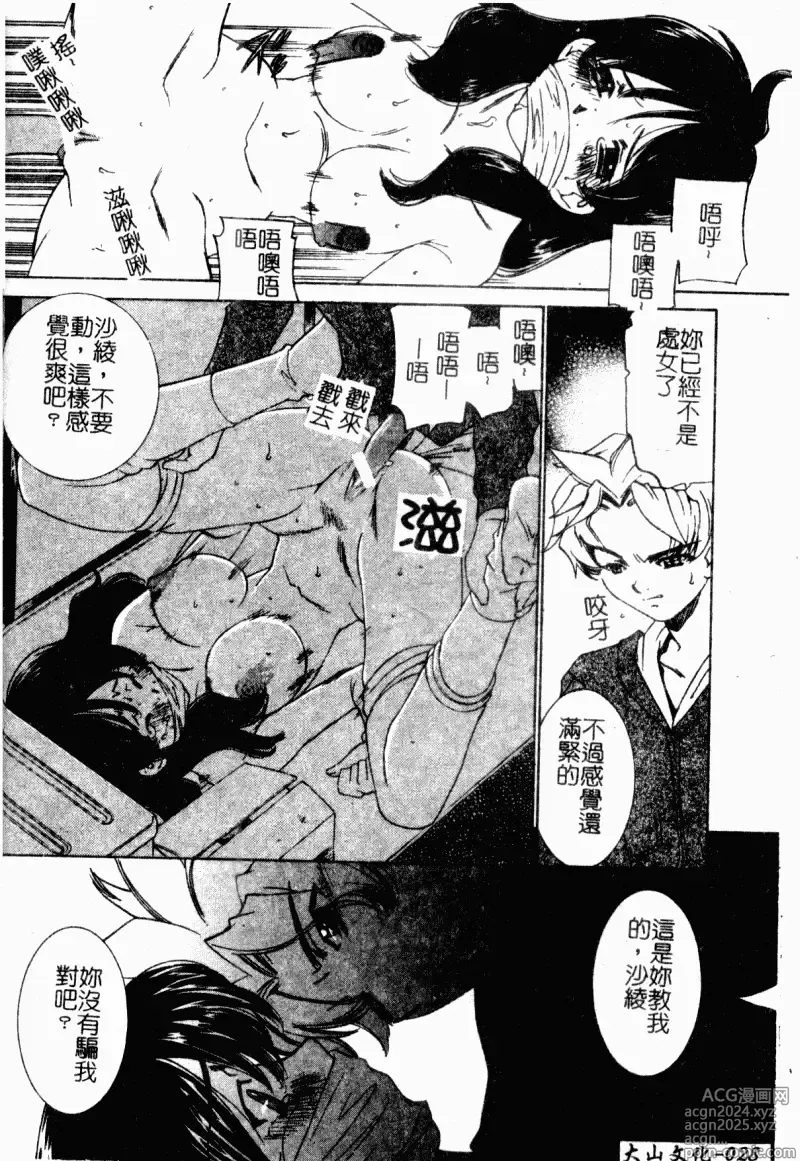 Page 28 of manga 表親激姦