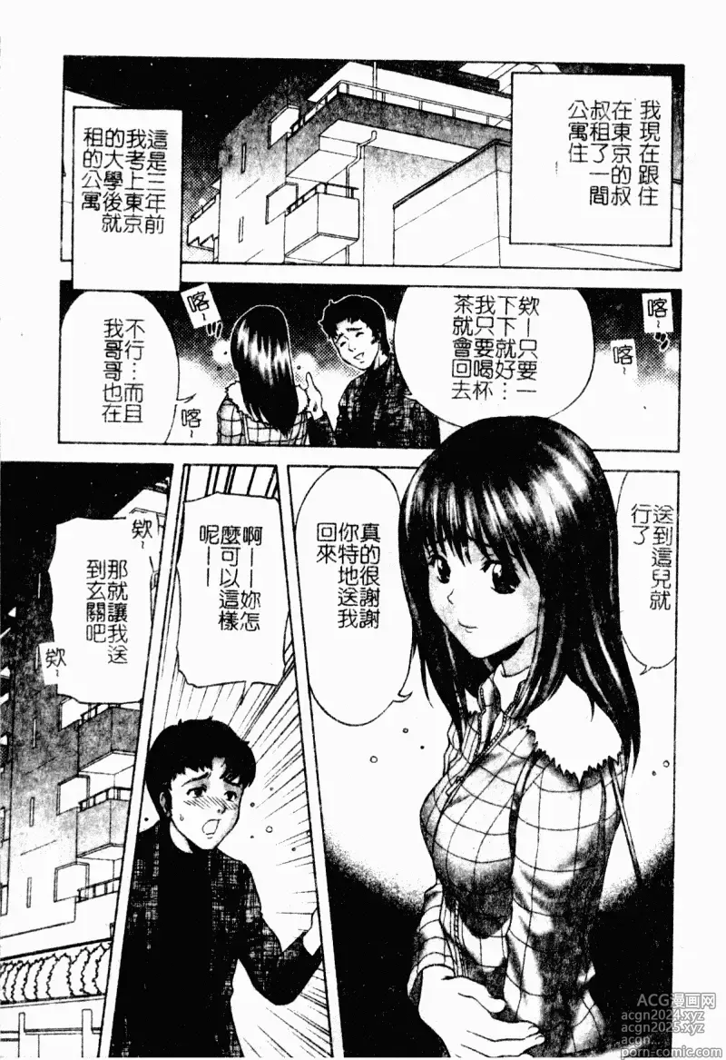 Page 37 of manga 表親激姦