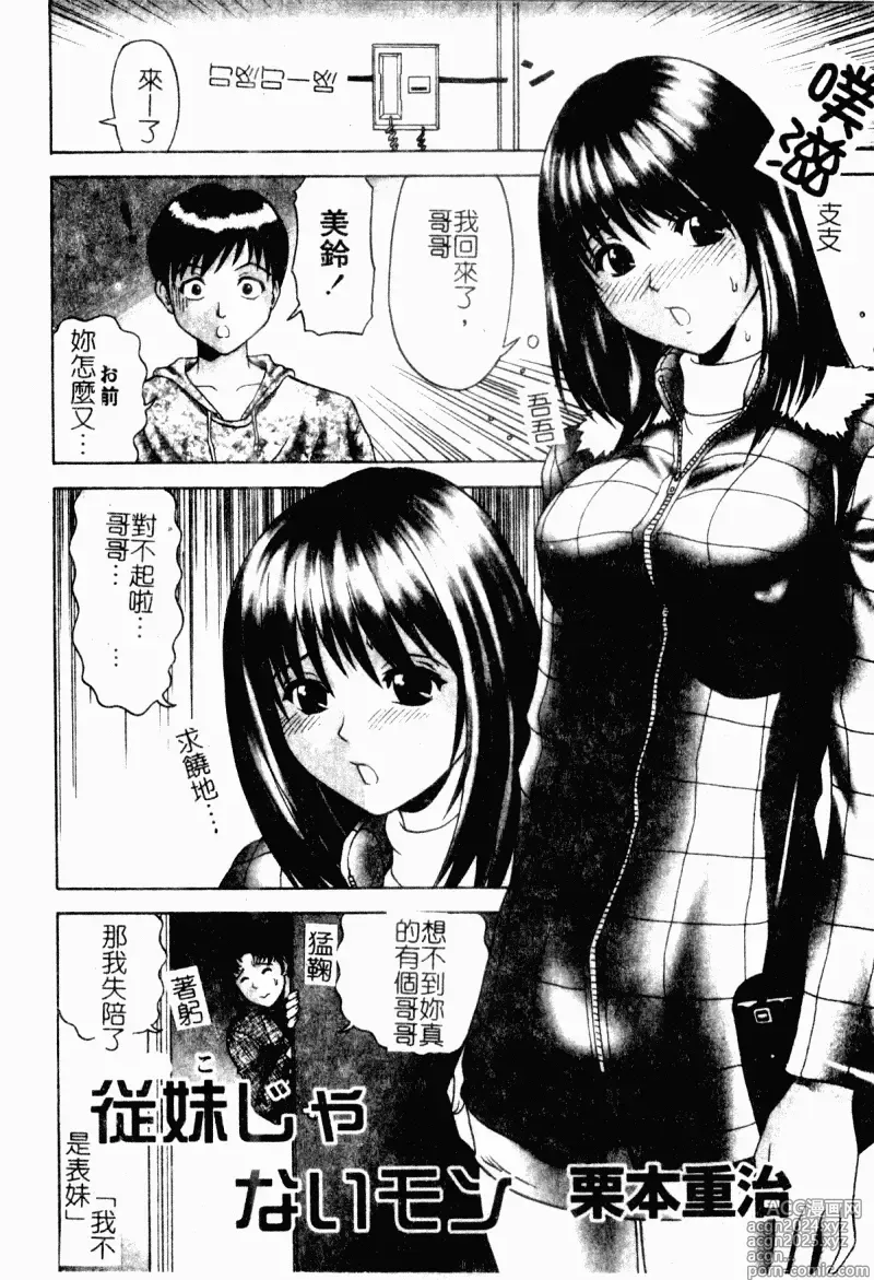 Page 38 of manga 表親激姦