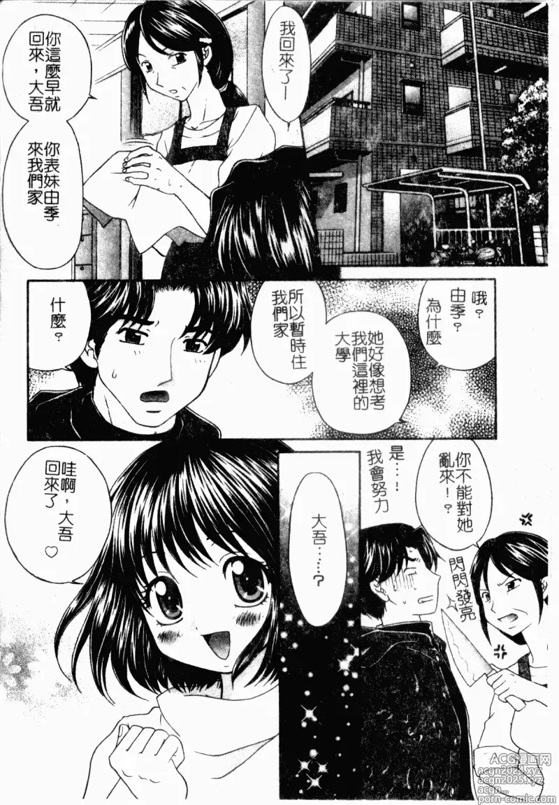 Page 6 of manga 表親激姦