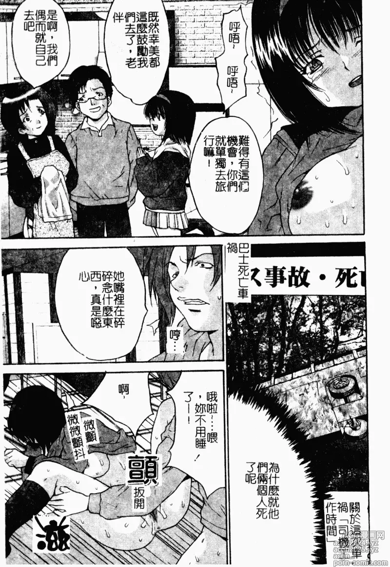 Page 59 of manga 表親激姦