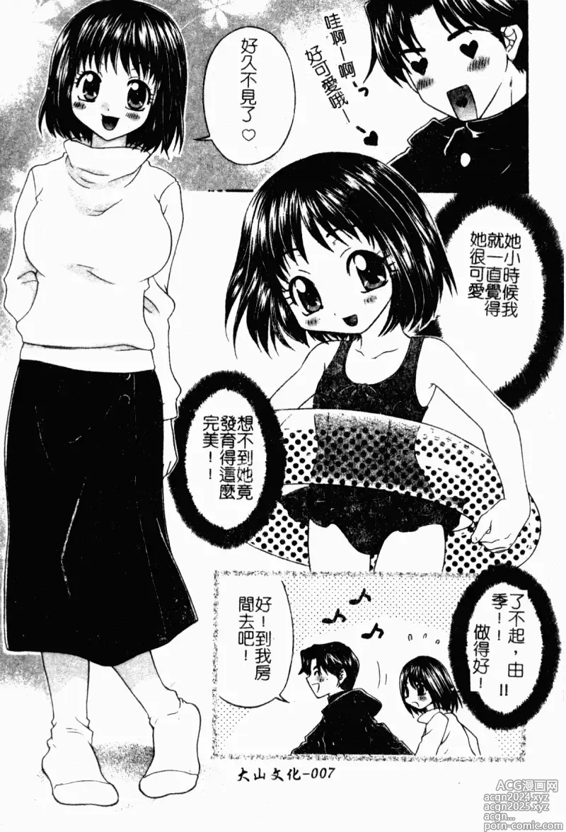 Page 7 of manga 表親激姦