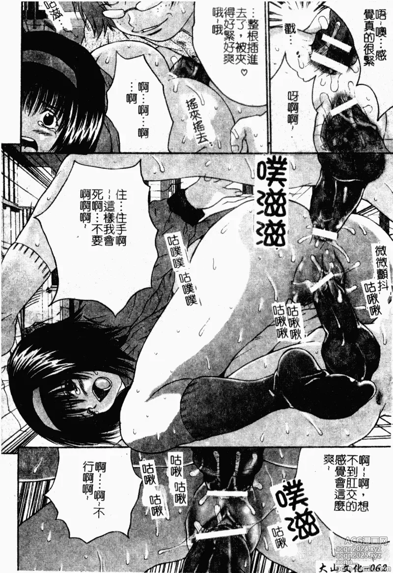 Page 62 of manga 表親激姦