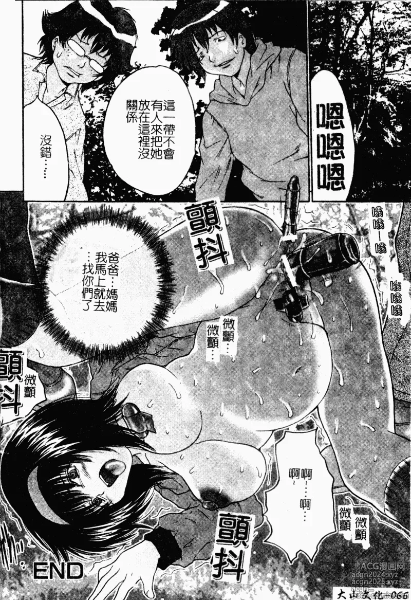 Page 66 of manga 表親激姦