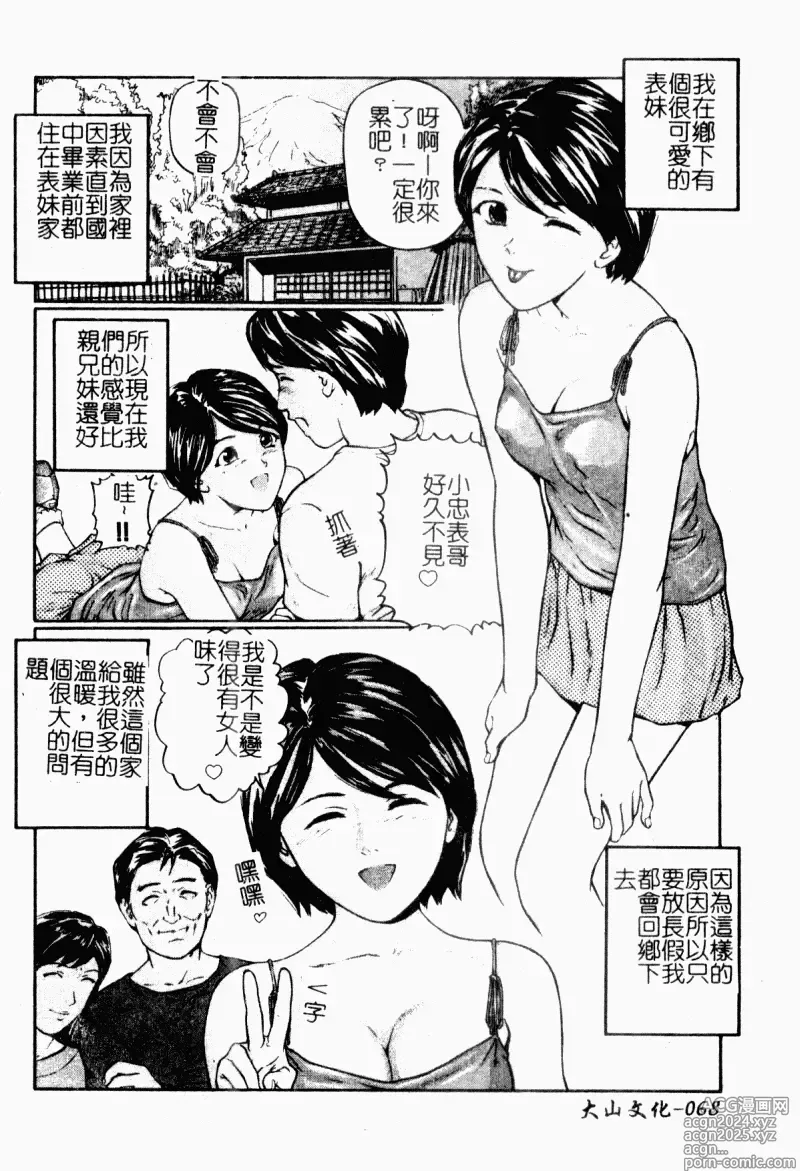 Page 68 of manga 表親激姦