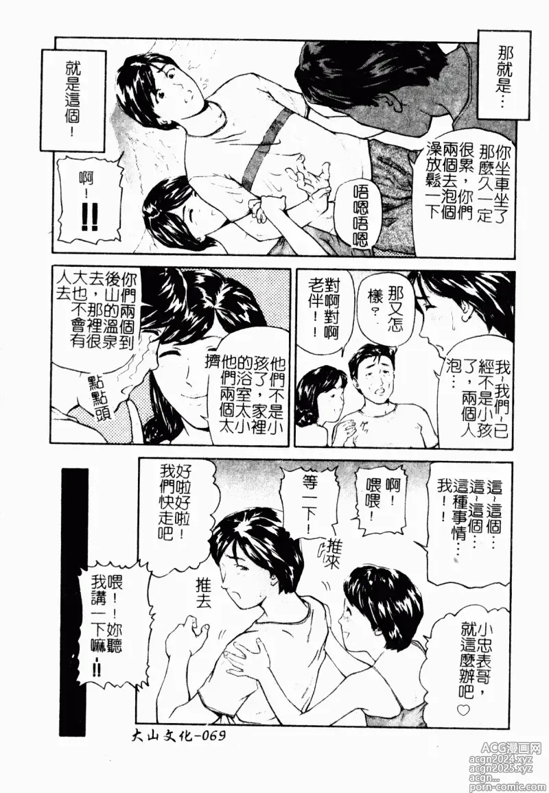 Page 69 of manga 表親激姦