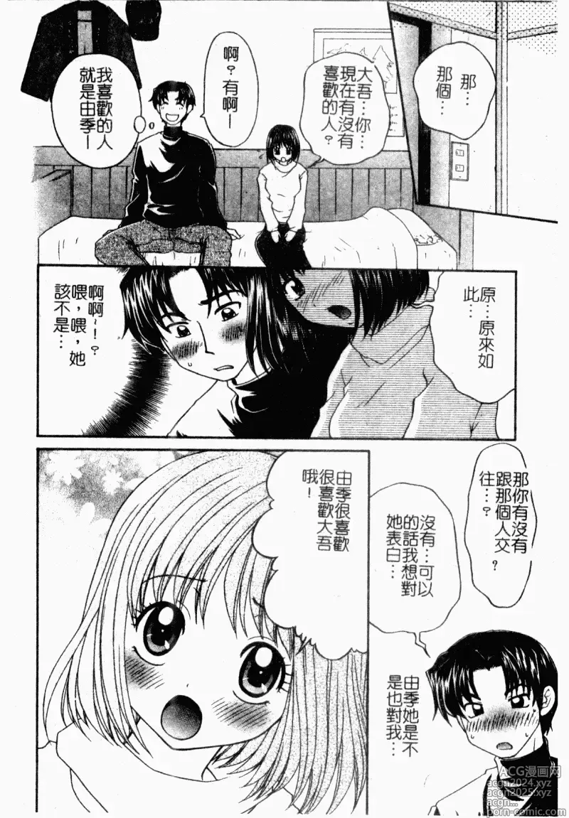 Page 8 of manga 表親激姦