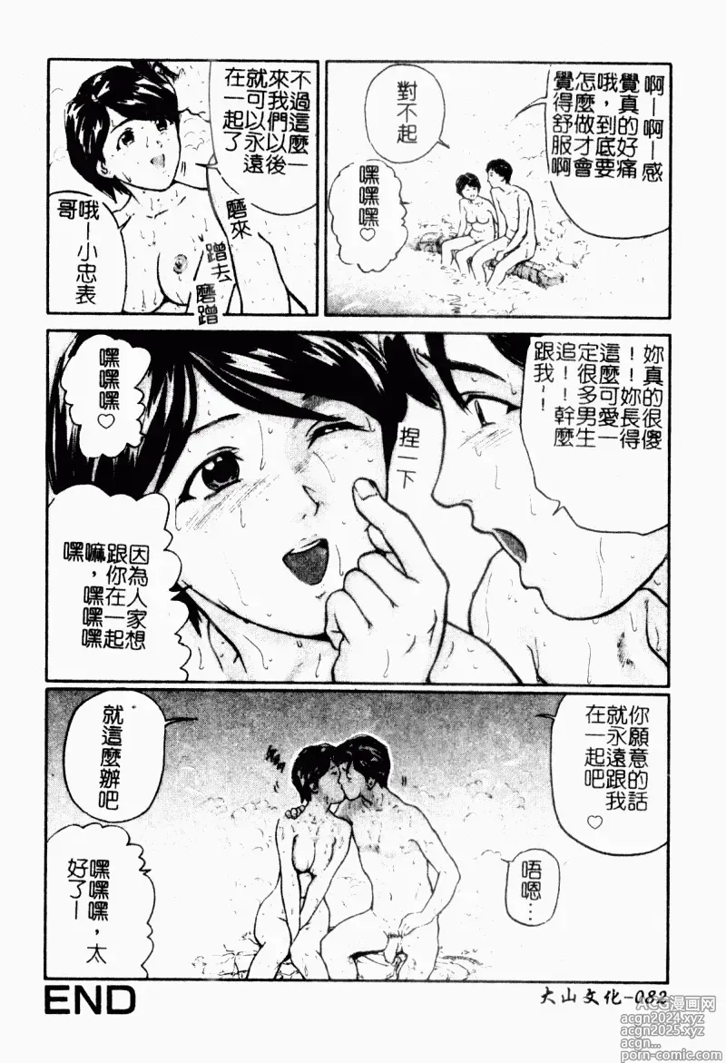 Page 82 of manga 表親激姦