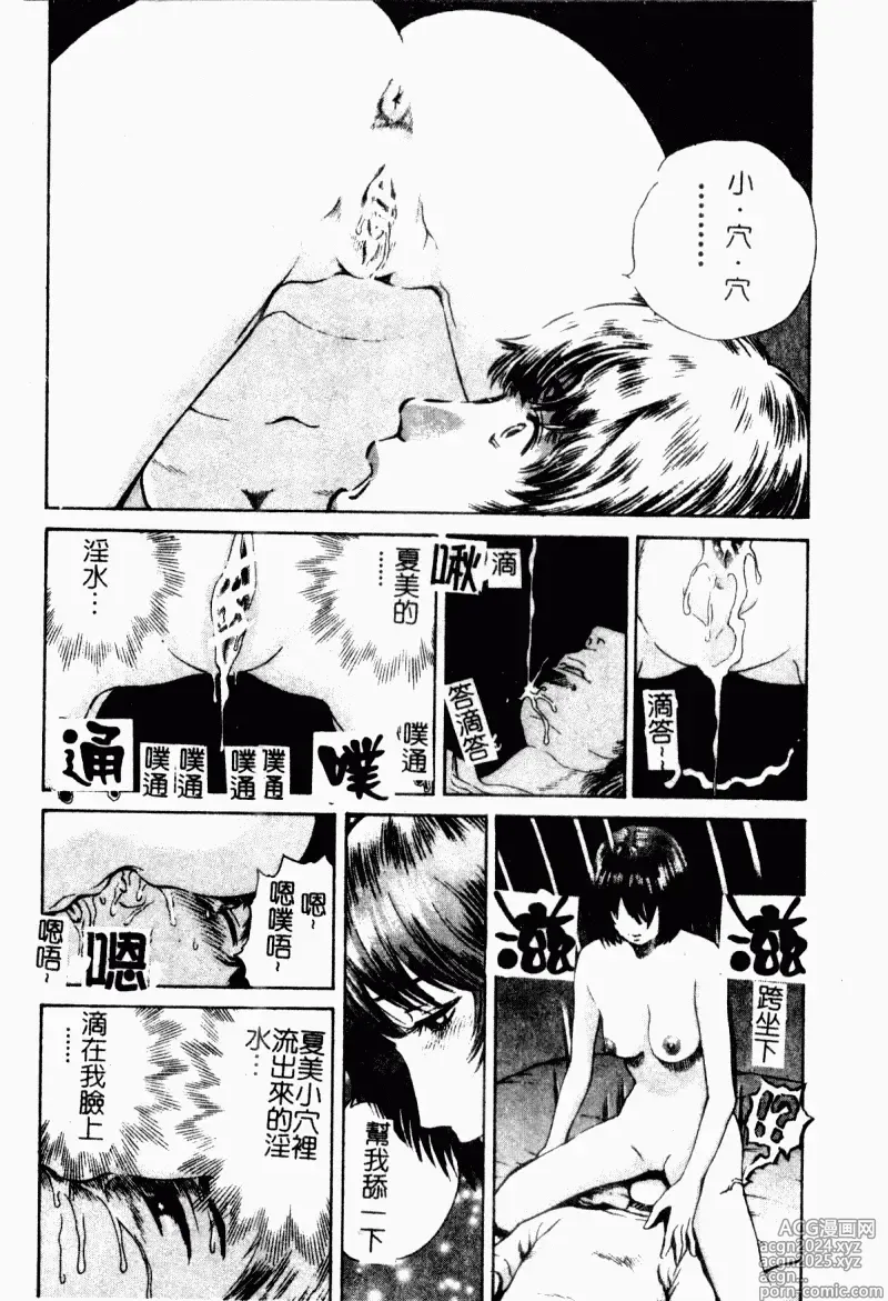 Page 92 of manga 表親激姦