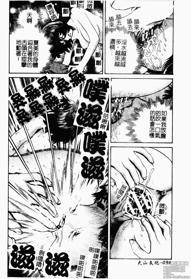 Page 94 of manga 表親激姦