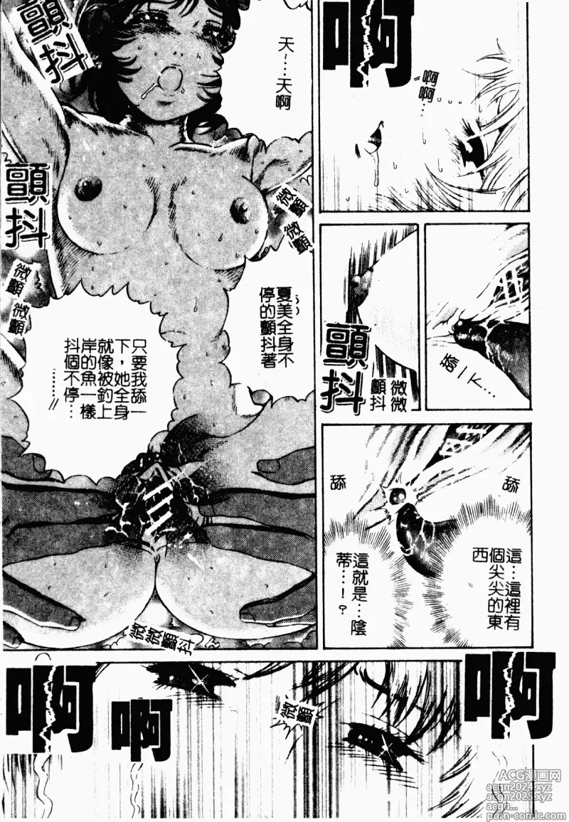 Page 95 of manga 表親激姦