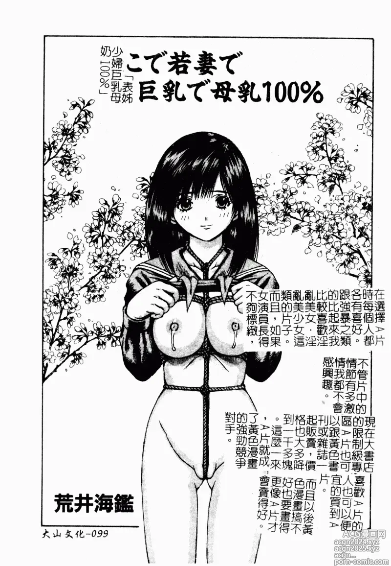 Page 99 of manga 表親激姦