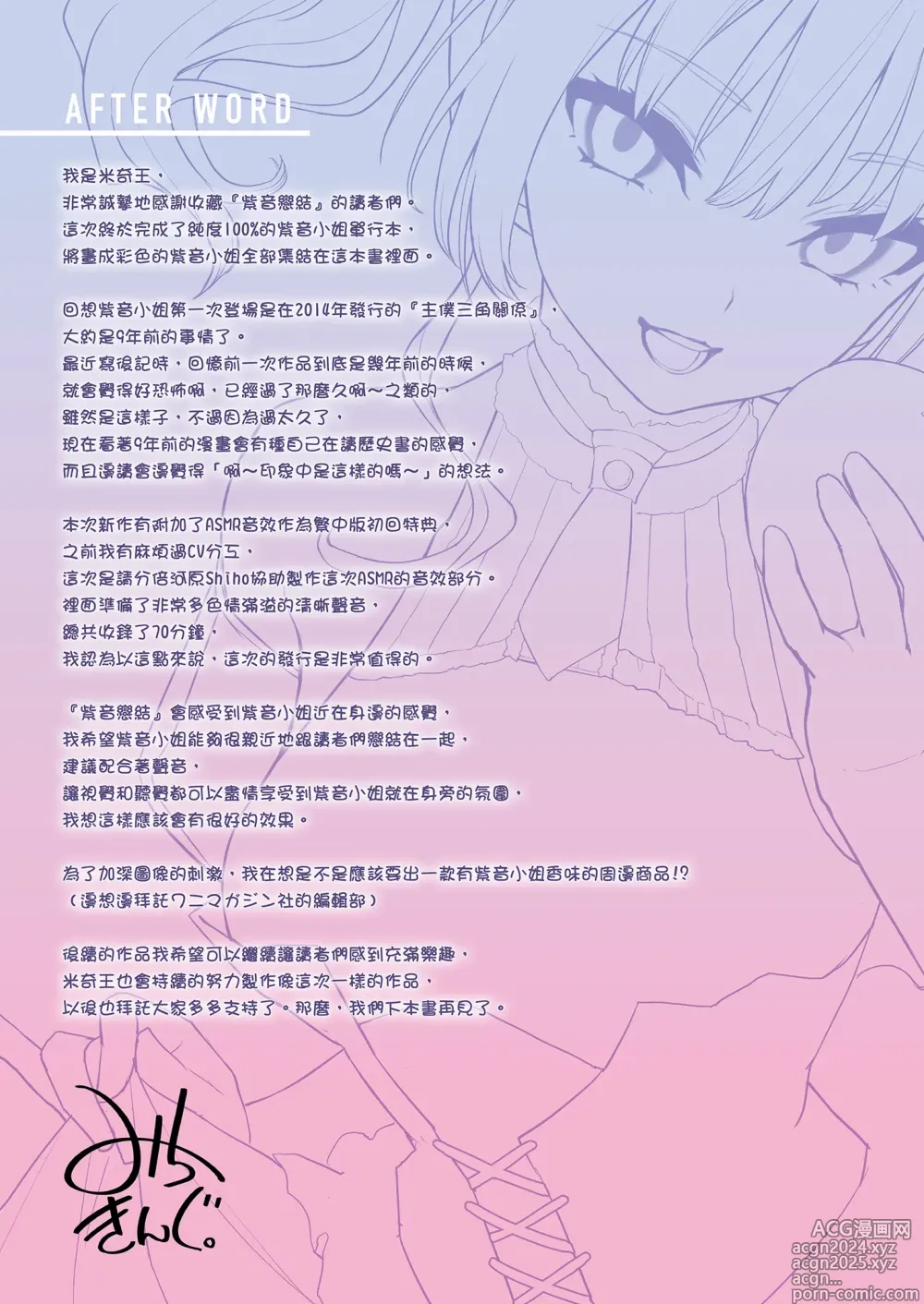 Page 129 of manga 紫音戀結 (decensored)