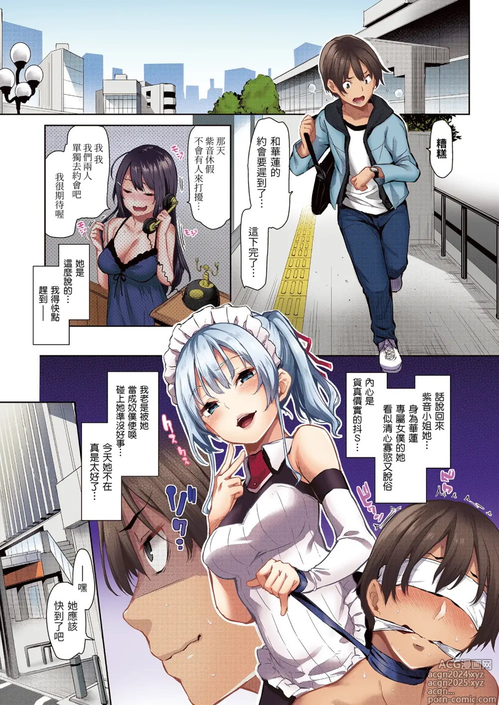 Page 51 of manga 紫音戀結 (decensored)