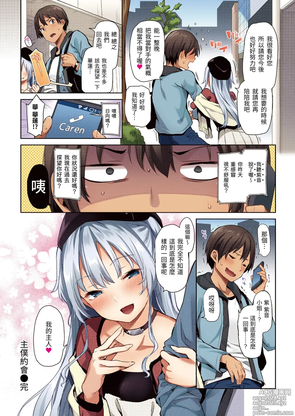 Page 68 of manga 紫音戀結 (decensored)