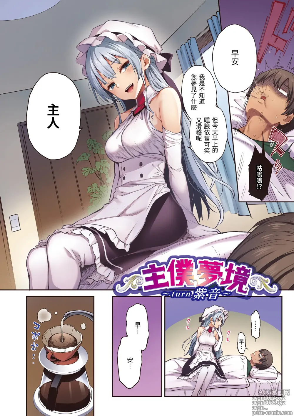 Page 86 of manga 紫音戀結 (decensored)