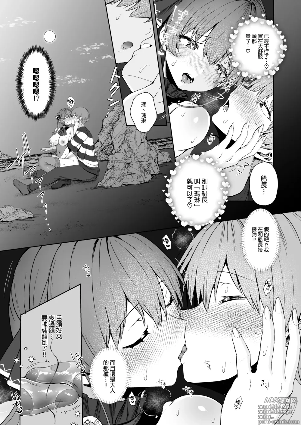 Page 15 of doujinshi Marine Senchou to Hajimete no Yoru - First night with Captain Marine