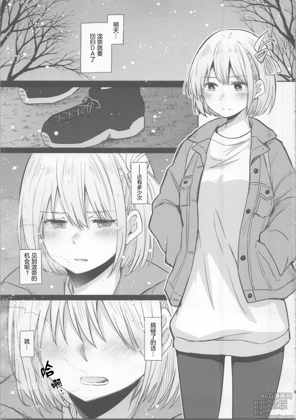 Page 2 of doujinshi 今天, 和千束一起