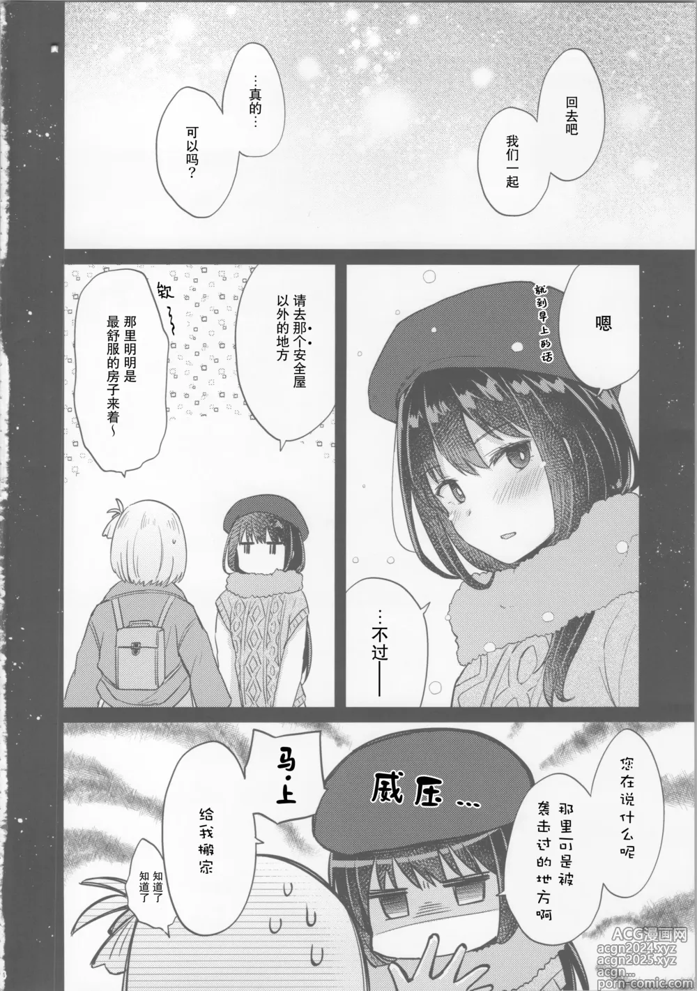 Page 13 of doujinshi 今天, 和千束一起