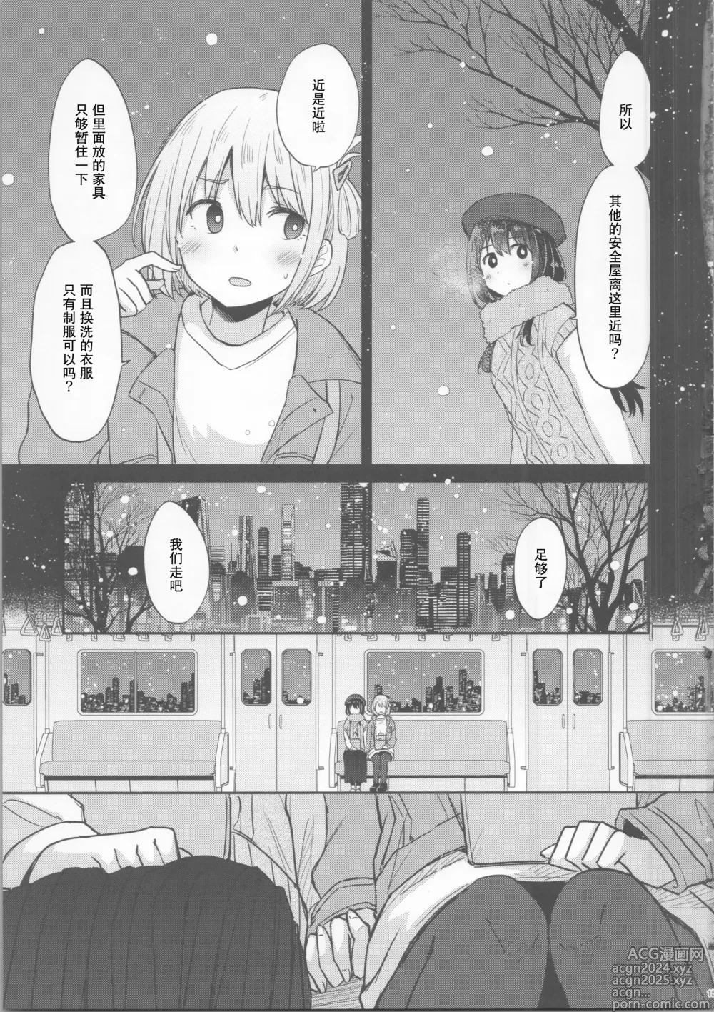 Page 14 of doujinshi 今天, 和千束一起