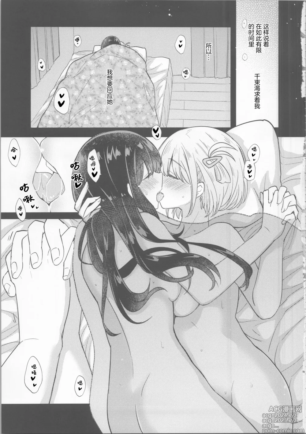 Page 16 of doujinshi 今天, 和千束一起