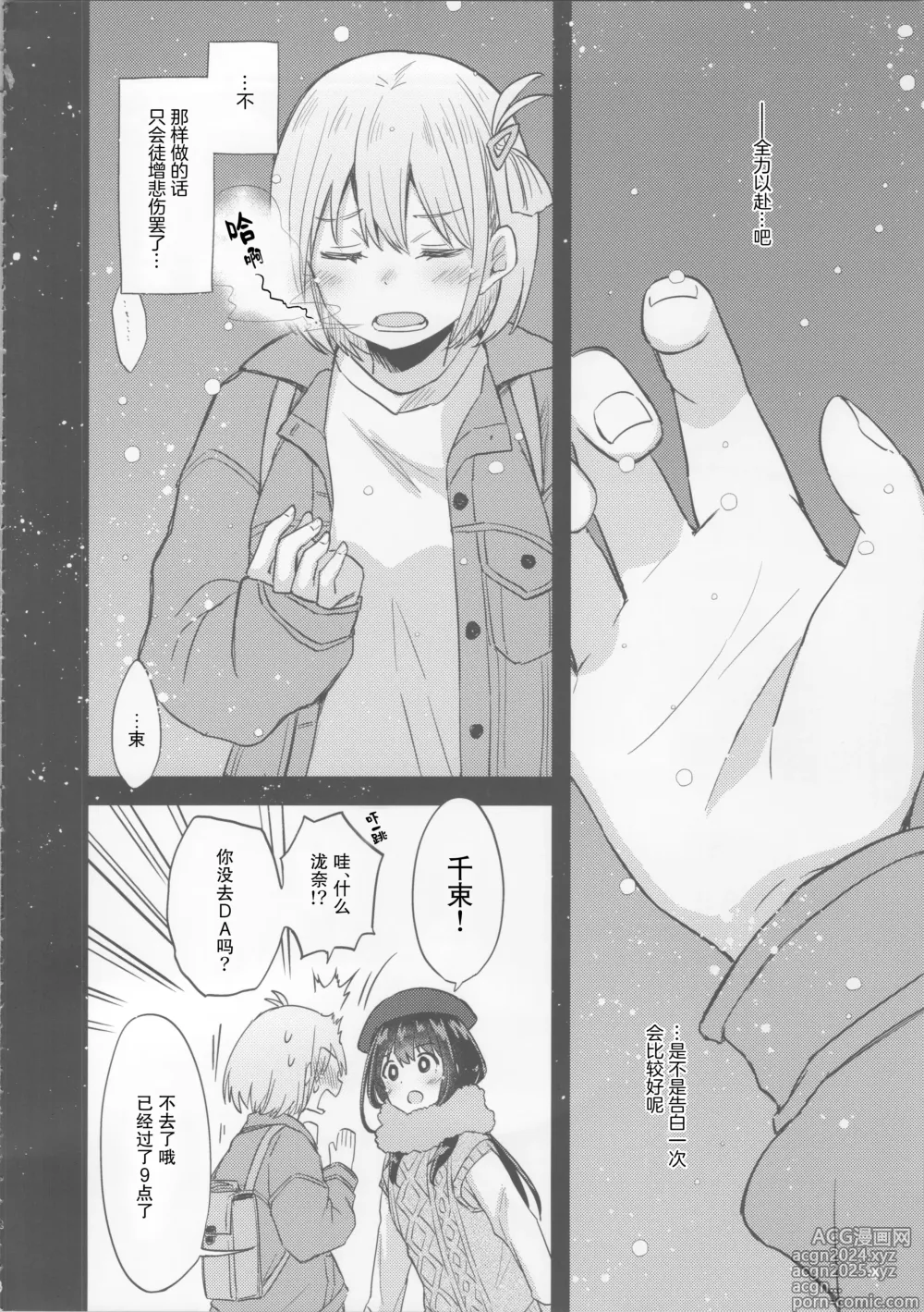 Page 3 of doujinshi 今天, 和千束一起