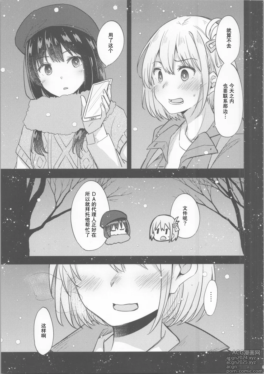 Page 4 of doujinshi 今天, 和千束一起