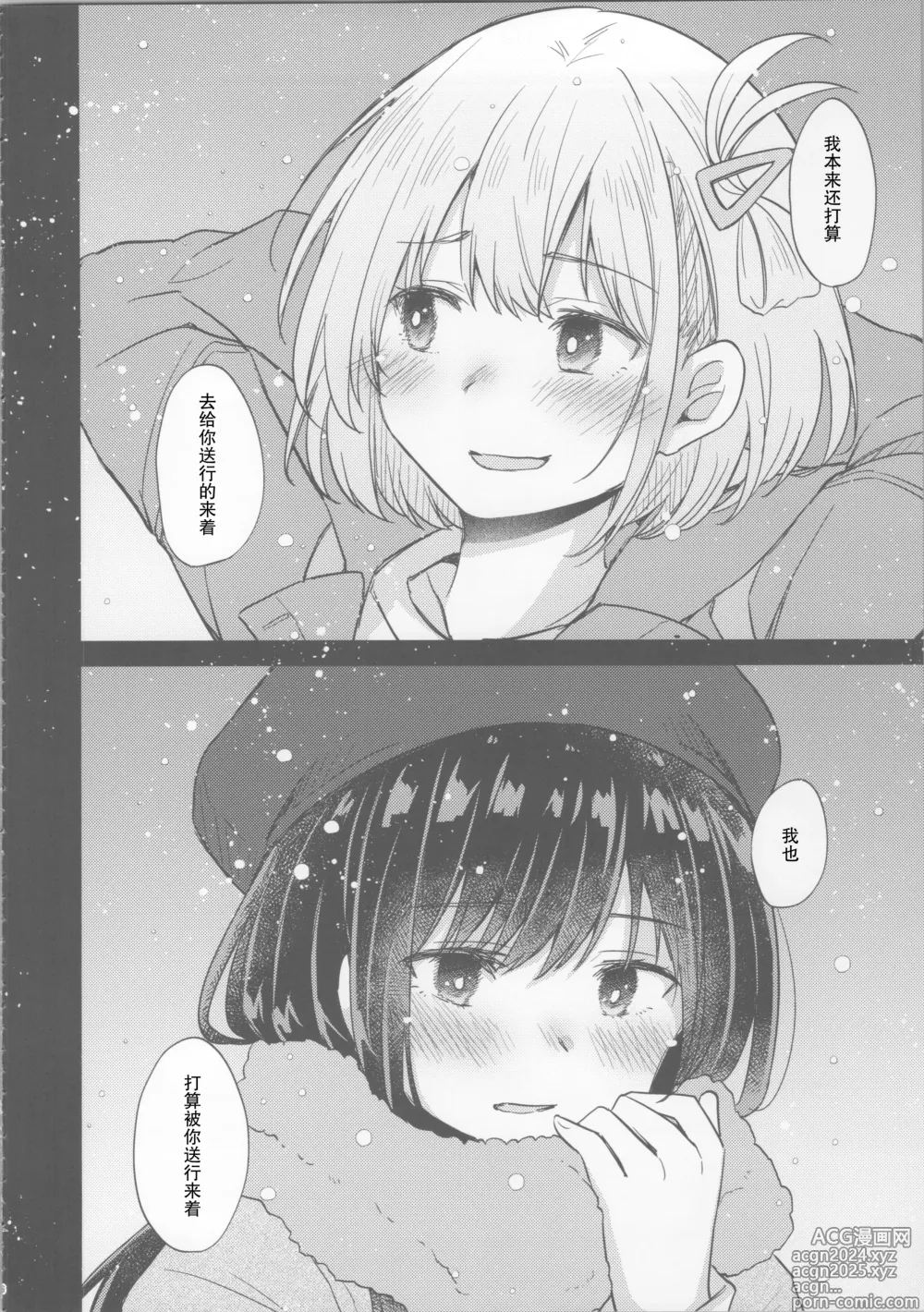 Page 5 of doujinshi 今天, 和千束一起