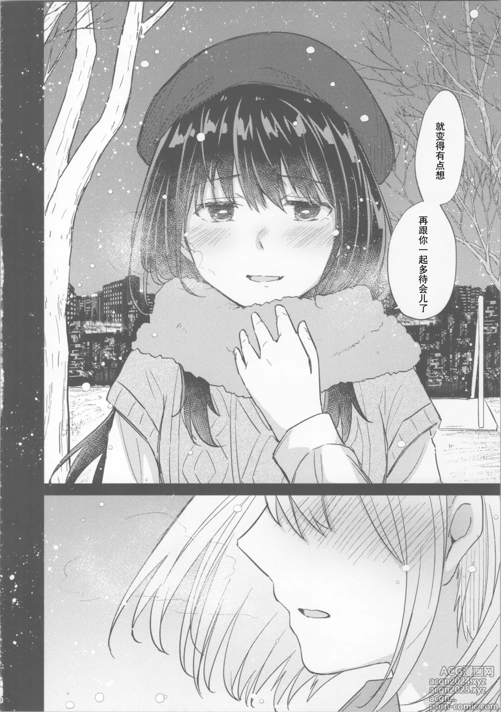 Page 7 of doujinshi 今天, 和千束一起