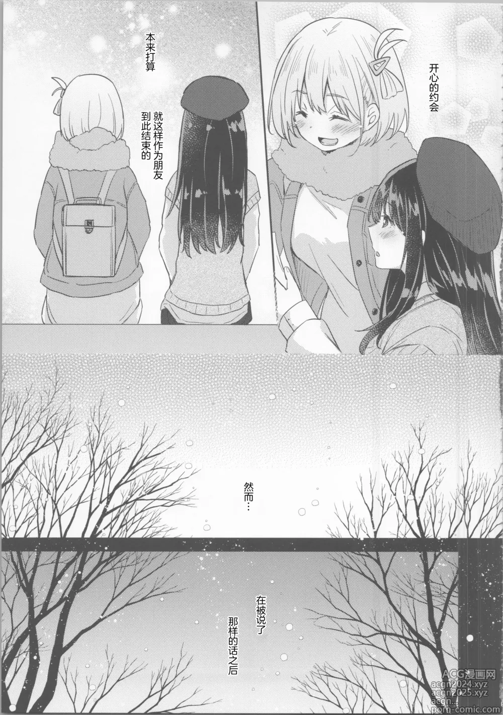 Page 8 of doujinshi 今天, 和千束一起