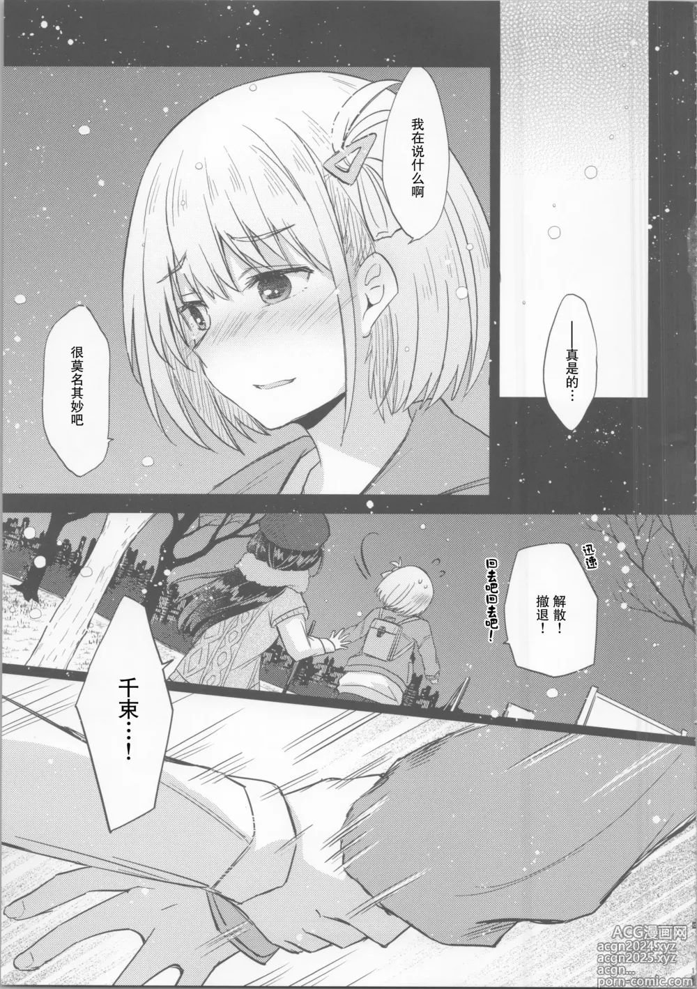 Page 10 of doujinshi 今天, 和千束一起