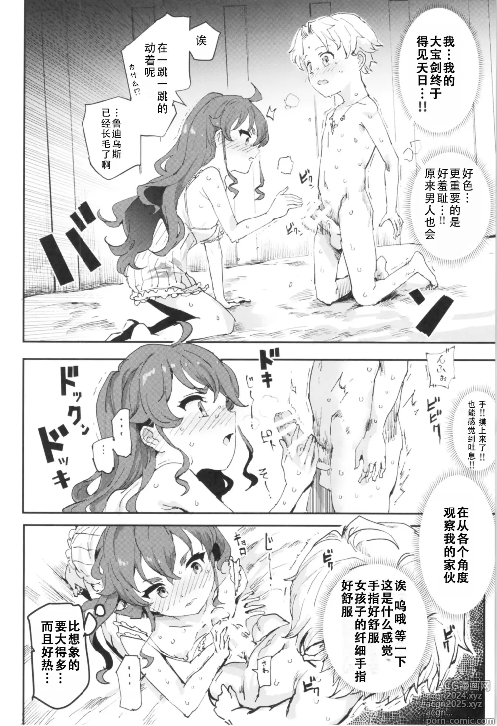 Page 11 of doujinshi 艾莉丝初体验，如果就这样发展成做爱的第八集（无职转生）