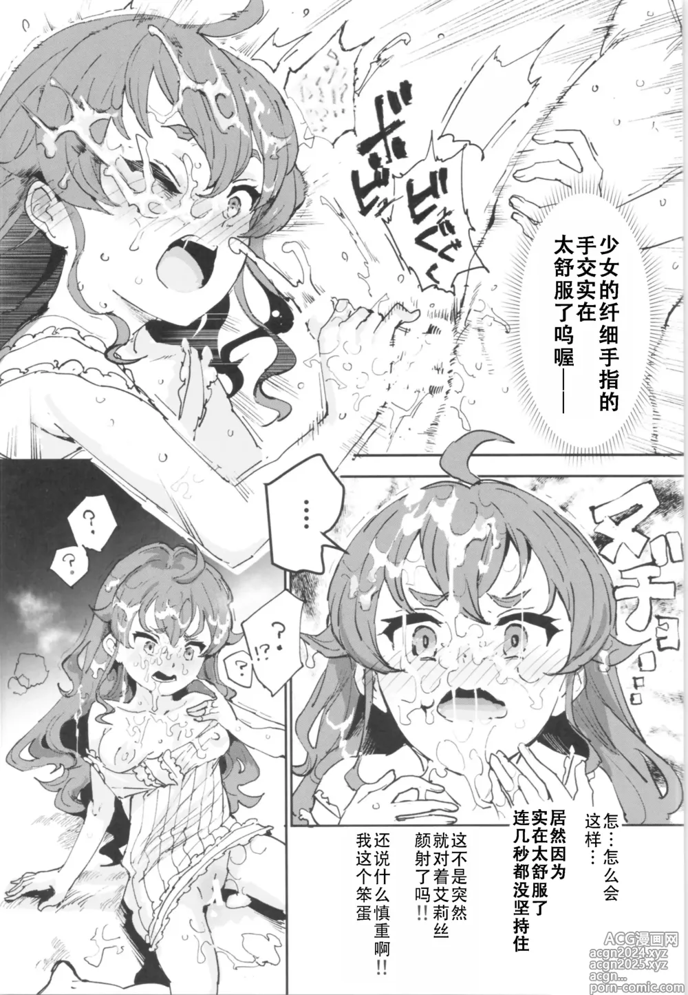 Page 12 of doujinshi 艾莉丝初体验，如果就这样发展成做爱的第八集（无职转生）