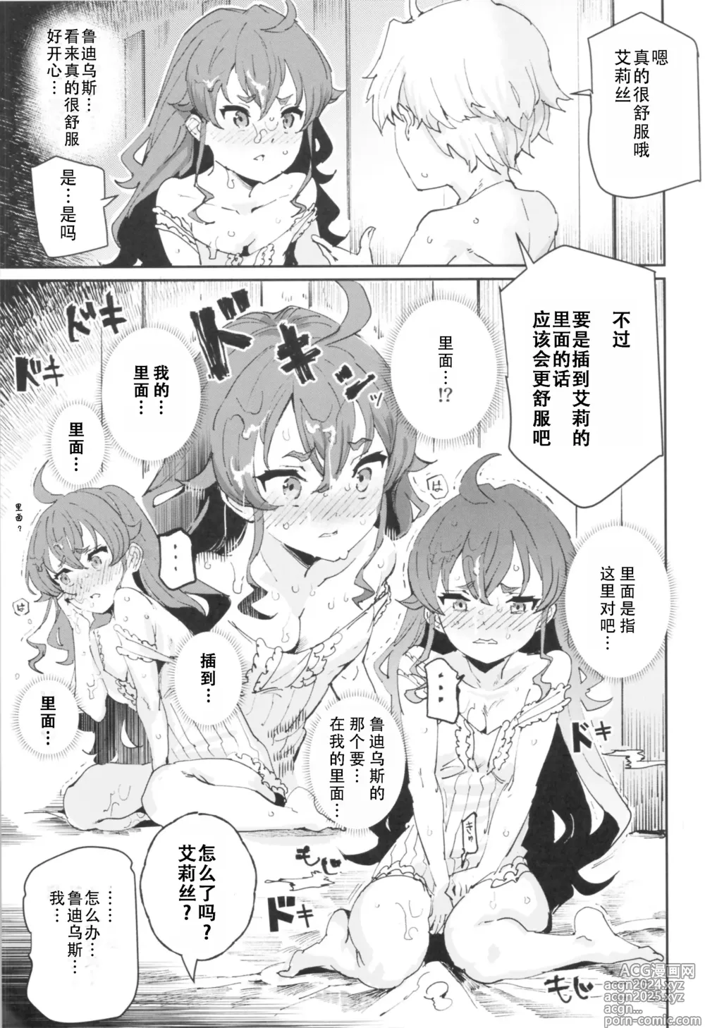 Page 14 of doujinshi 艾莉丝初体验，如果就这样发展成做爱的第八集（无职转生）