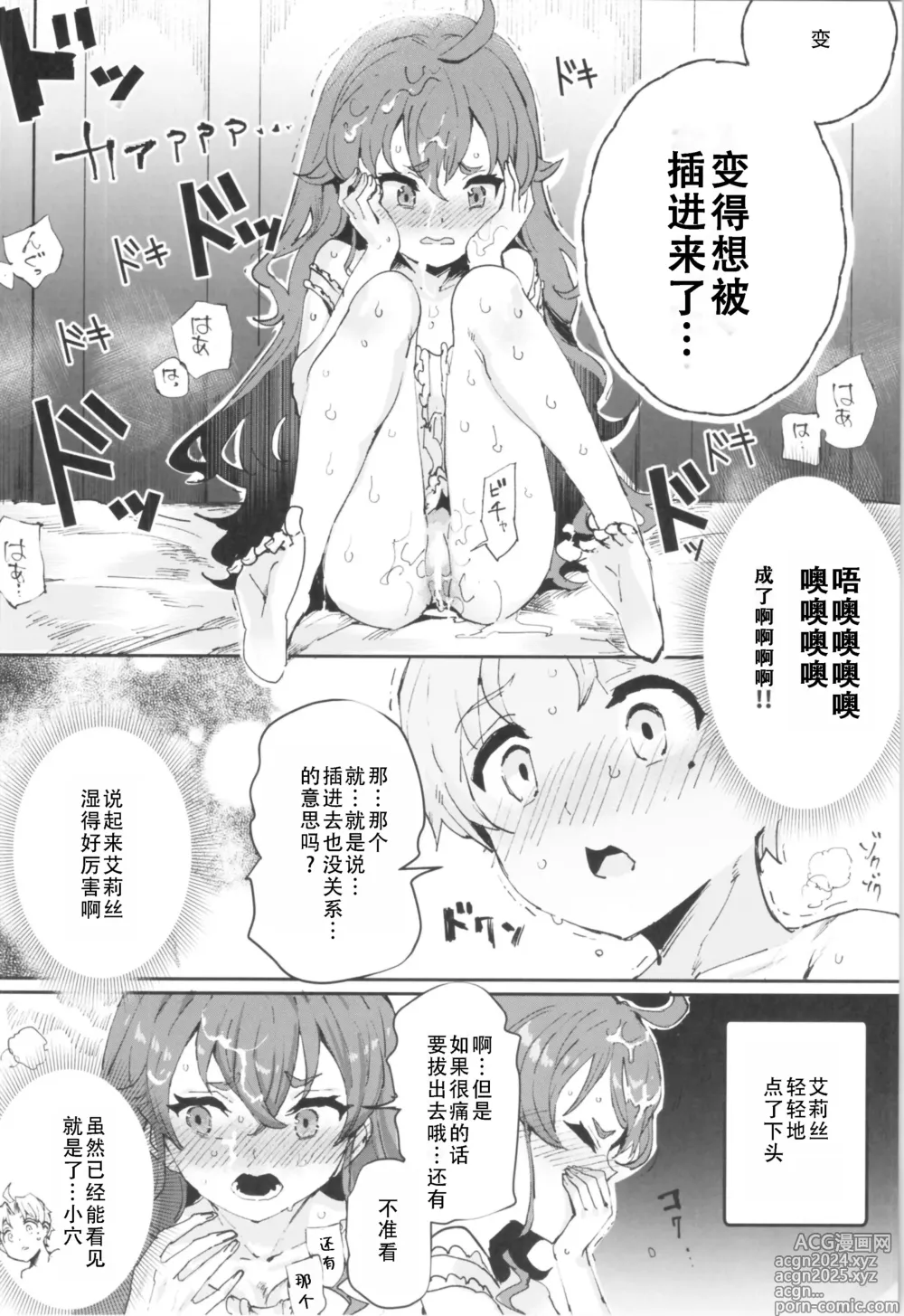 Page 15 of doujinshi 艾莉丝初体验，如果就这样发展成做爱的第八集（无职转生）