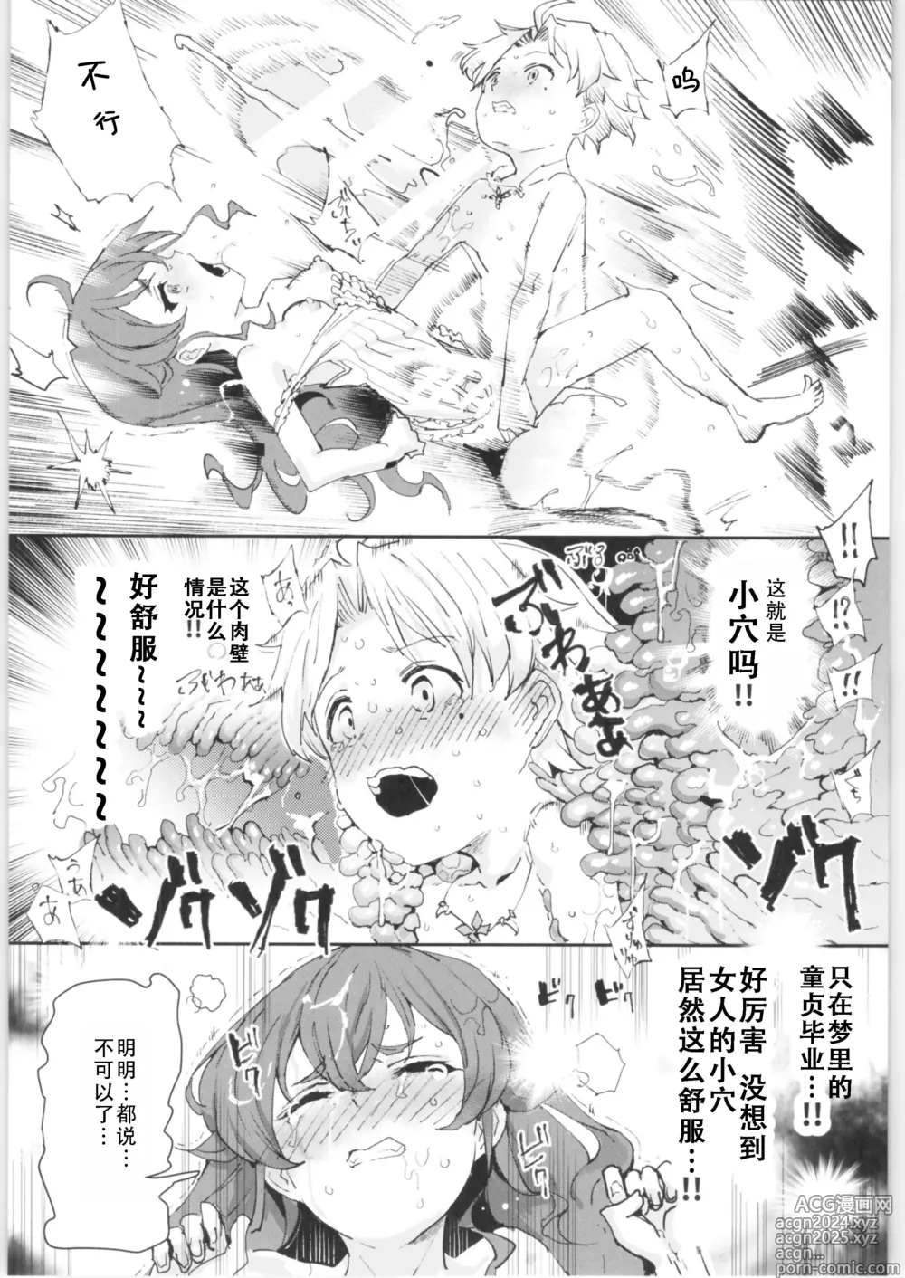 Page 17 of doujinshi 艾莉丝初体验，如果就这样发展成做爱的第八集（无职转生）