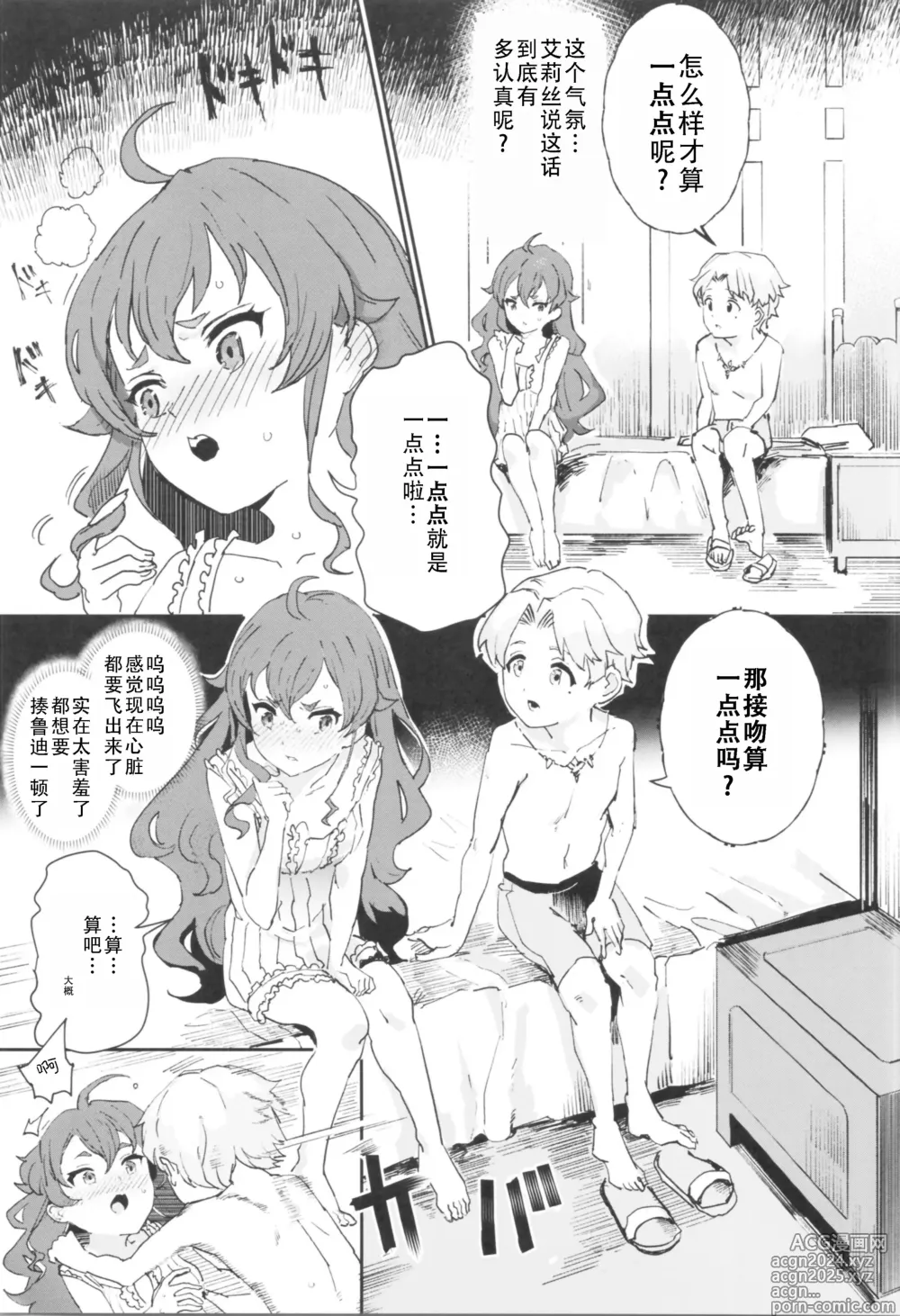 Page 4 of doujinshi 艾莉丝初体验，如果就这样发展成做爱的第八集（无职转生）