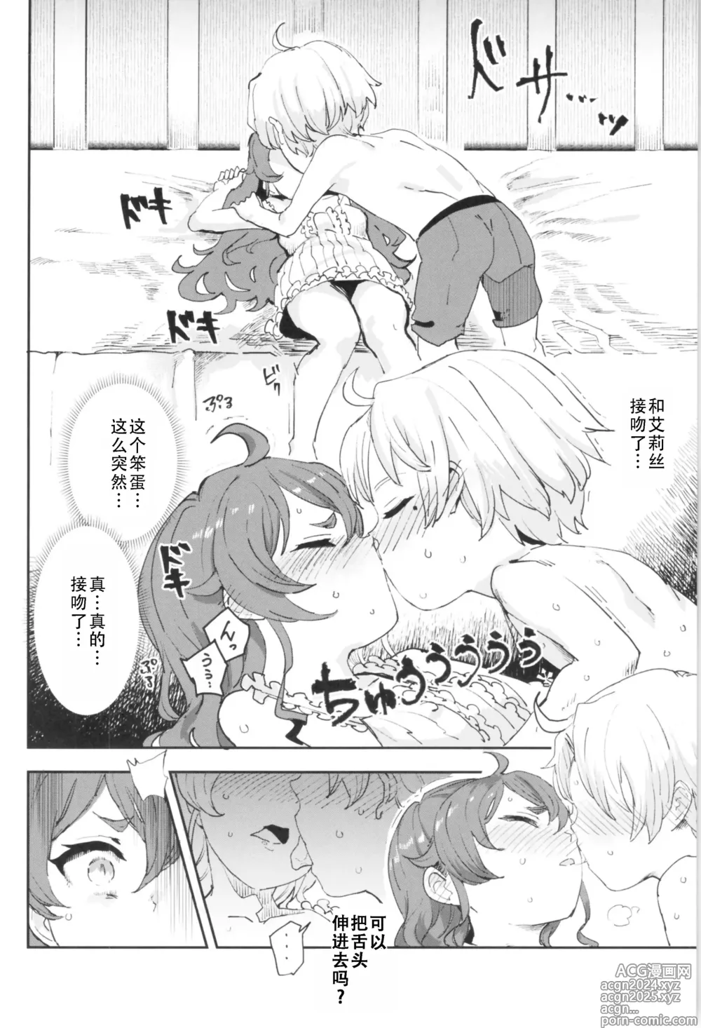 Page 5 of doujinshi 艾莉丝初体验，如果就这样发展成做爱的第八集（无职转生）