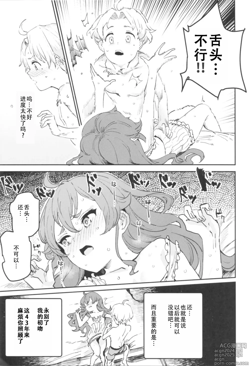 Page 6 of doujinshi 艾莉丝初体验，如果就这样发展成做爱的第八集（无职转生）