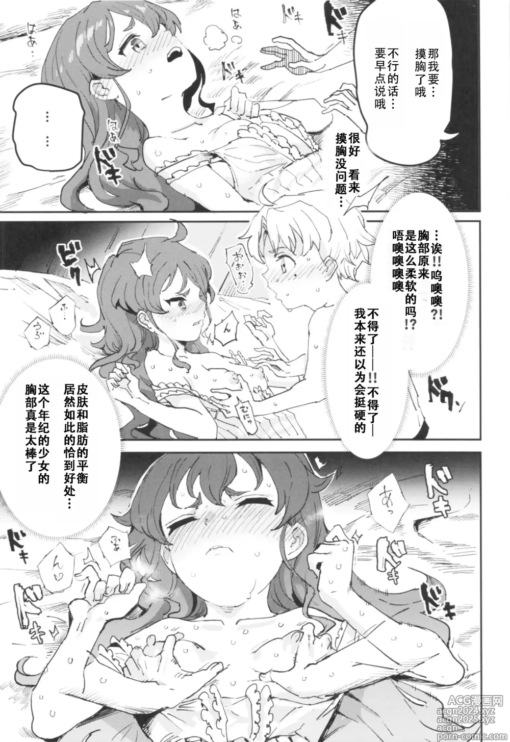 Page 8 of doujinshi 艾莉丝初体验，如果就这样发展成做爱的第八集（无职转生）