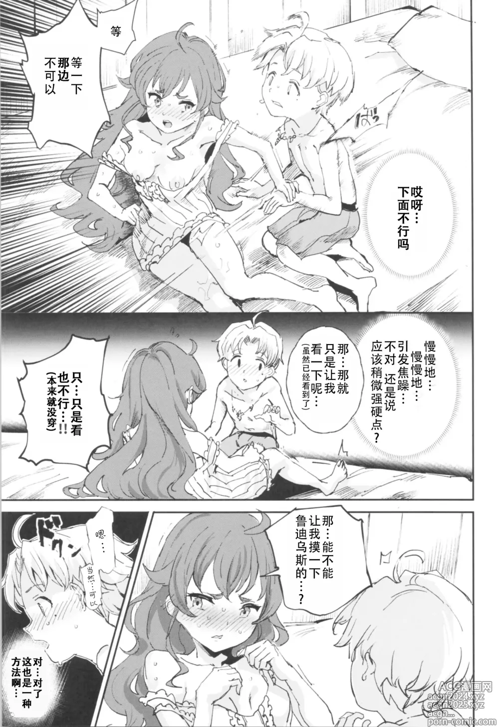 Page 10 of doujinshi 艾莉丝初体验，如果就这样发展成做爱的第八集（无职转生）