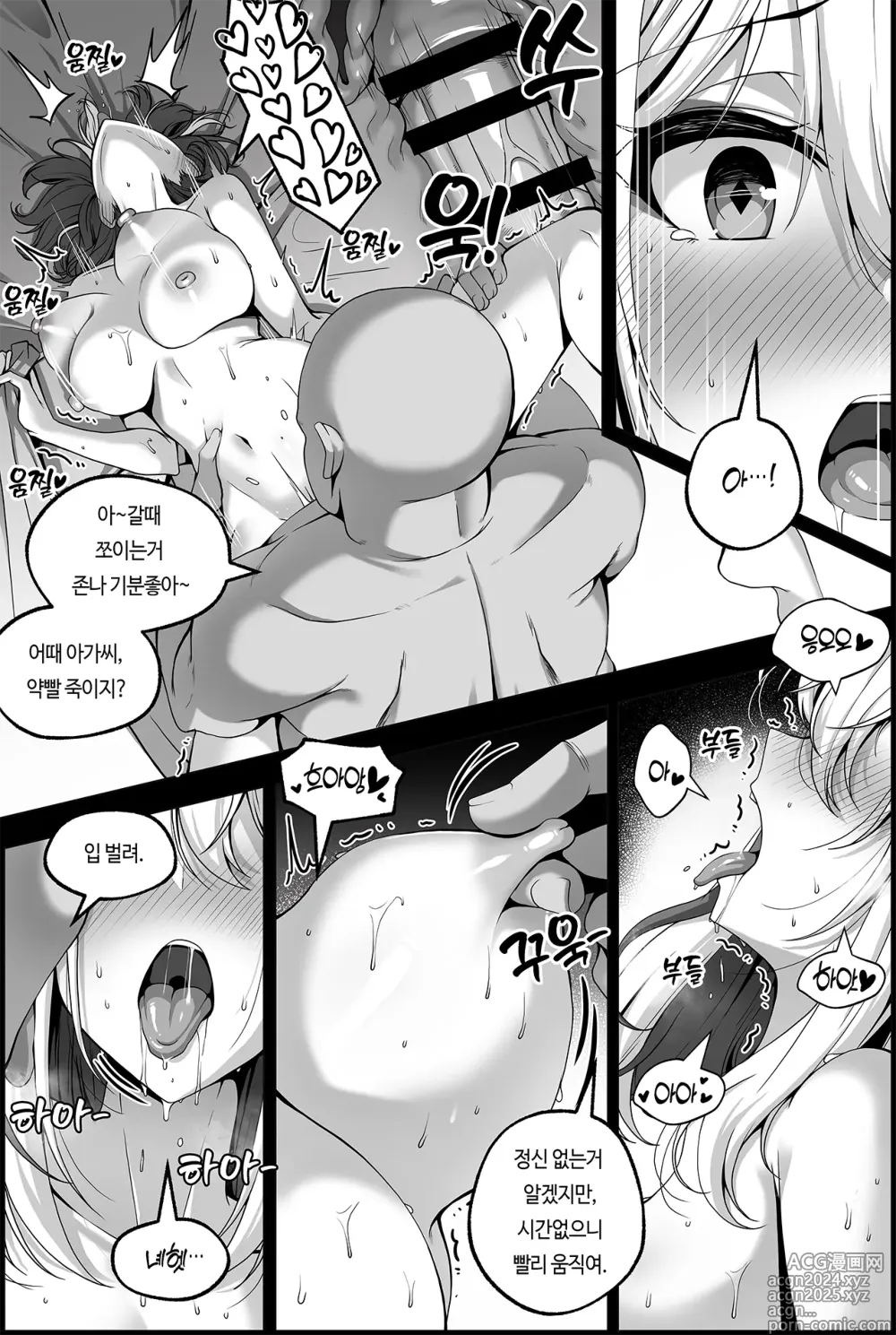 Page 8 of doujinshi Topaz Manga