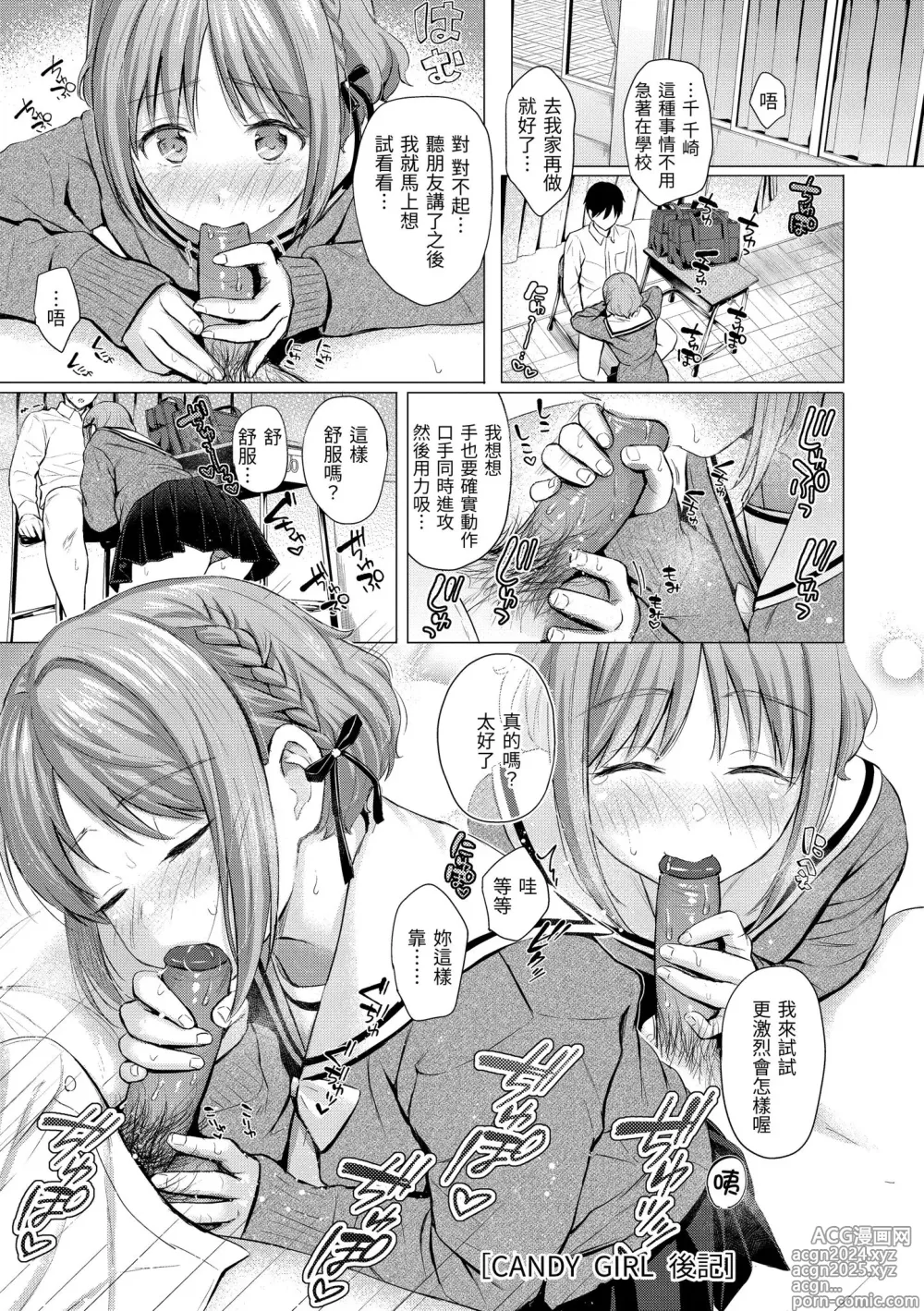 Page 109 of manga Itazura Talk - Listen to my sex talk, please｜惡作劇調情 (decensored)